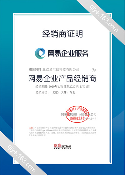 芦洲网易企业邮箱