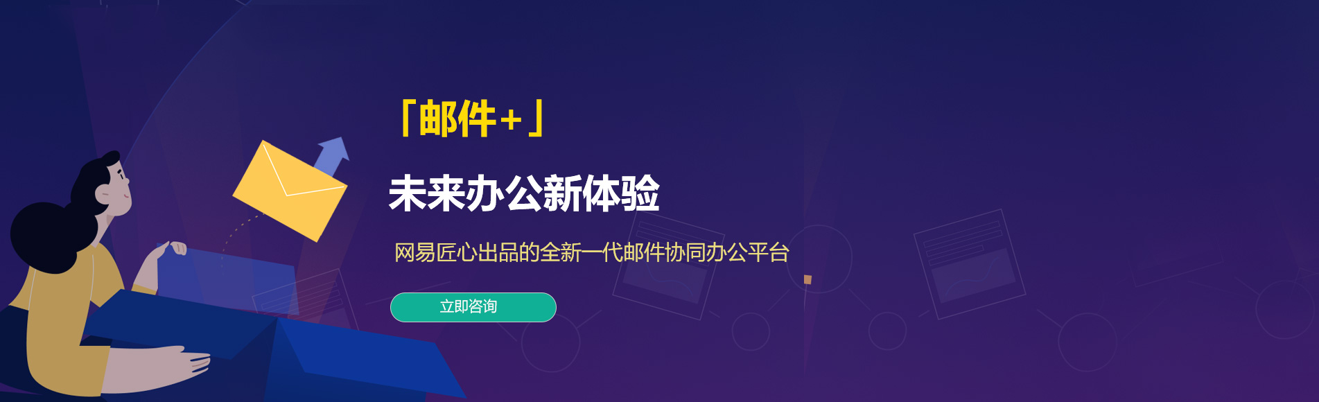 芦洲网易企业邮箱