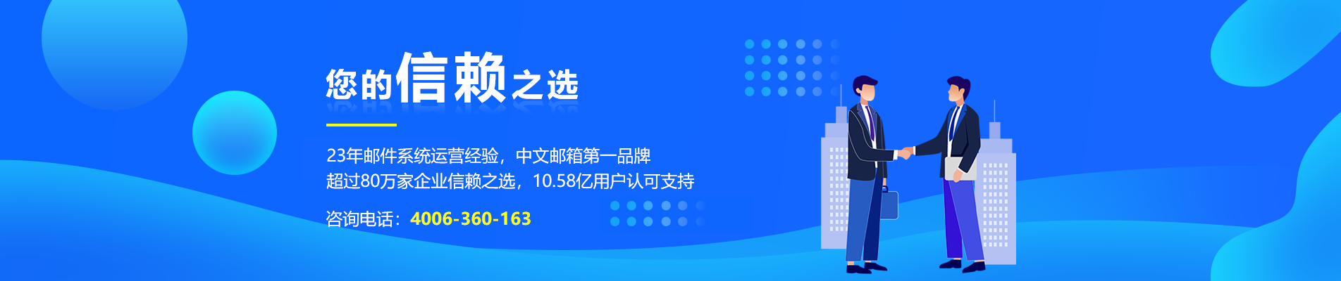 芦洲网易企业邮箱