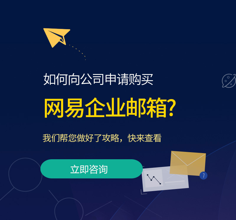 芦洲网易企业邮箱