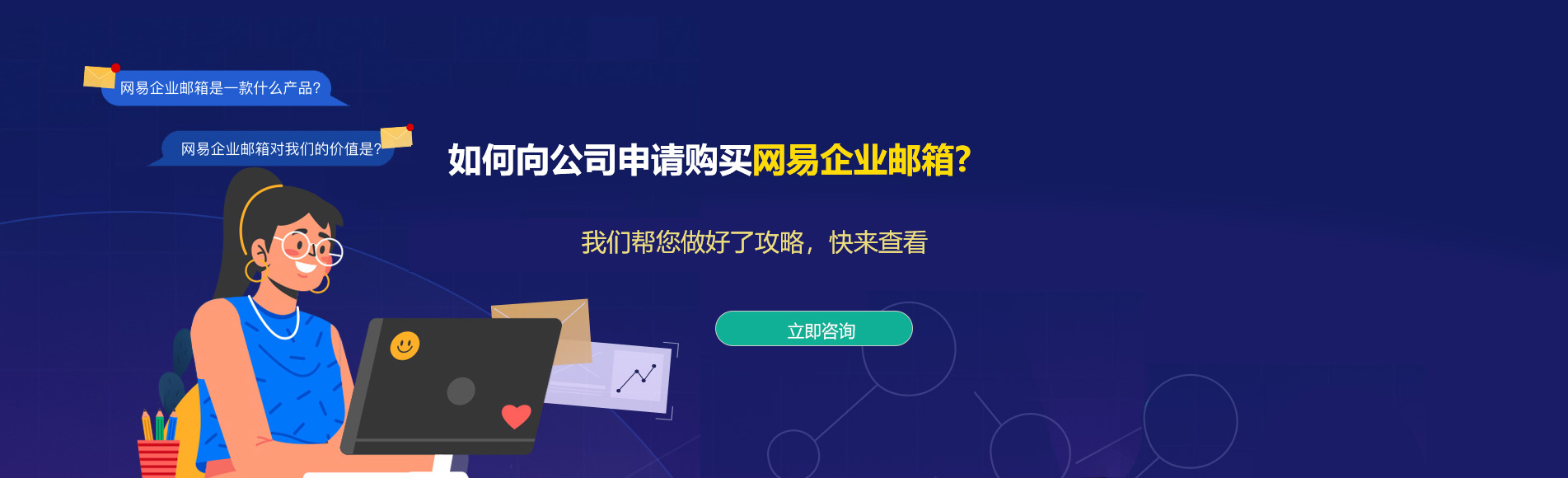 芦洲网易企业邮箱