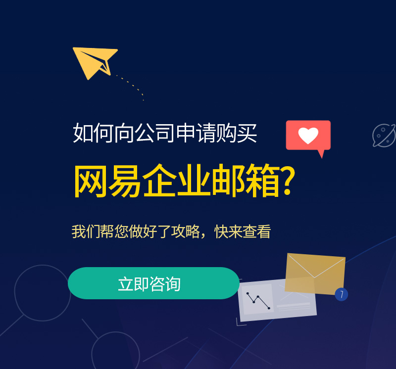 芦洲网易企业邮箱